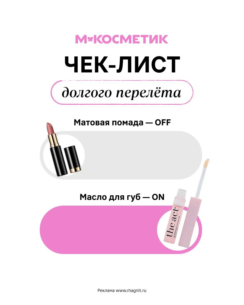 Изображение 3 к публикации «М.Косметик»