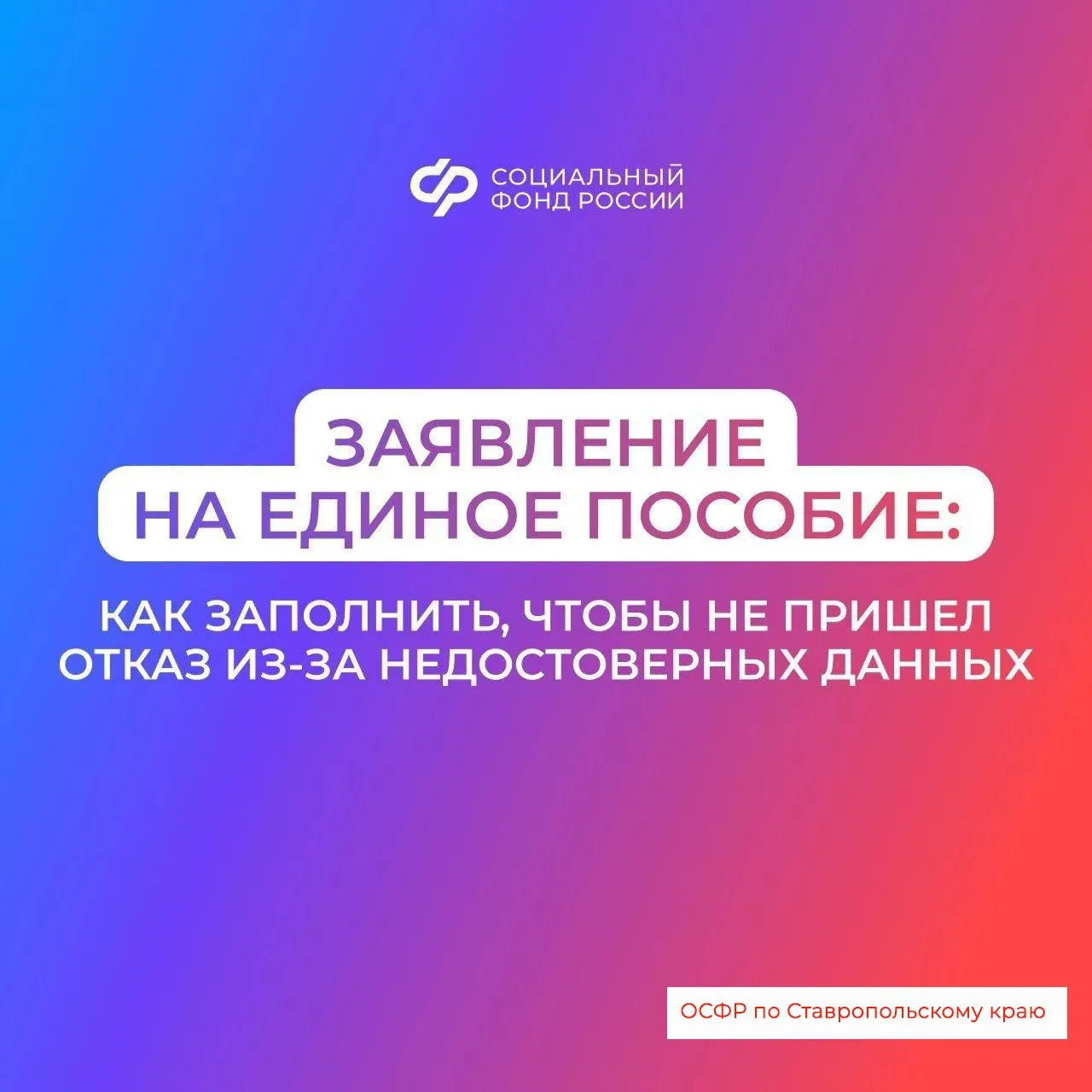 📝Рекомендации жителям Ставрополья по заполнению заявления на единое пособие  ✍🏻Для положительного и 