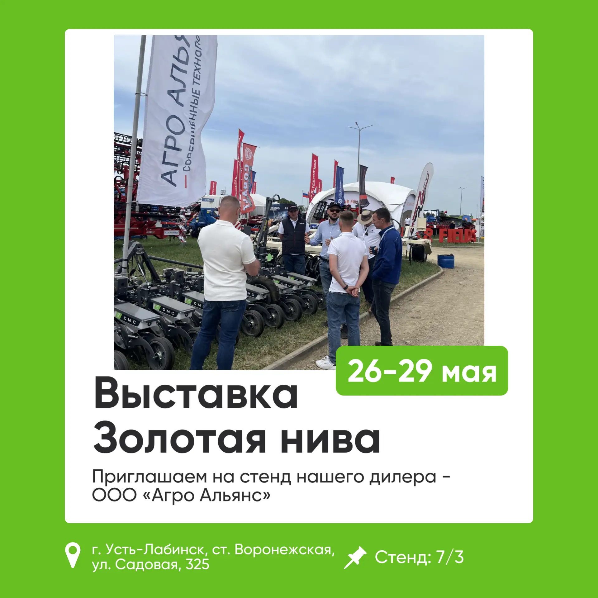 🌾 Приглашаем на выставку «Золотая Нива — 2026»!