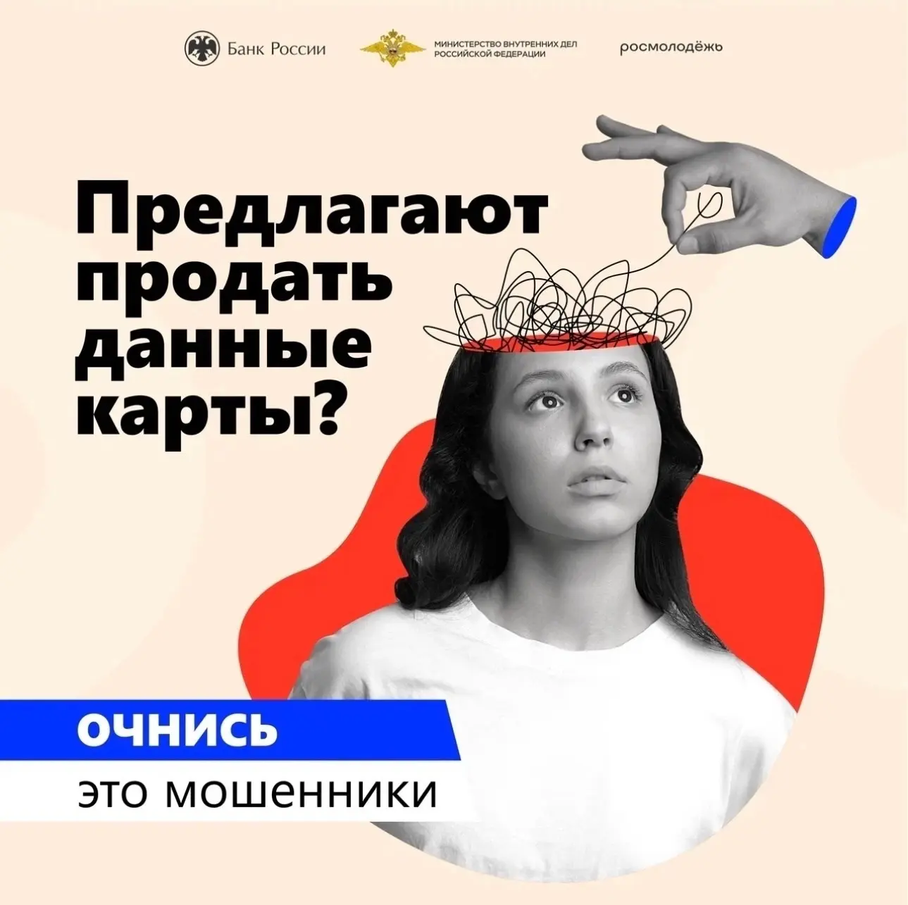 Не дай себя обмануть! 🚫 Стартовала акция «Антидроп»  Центральный банк РФ запускает информационную ка