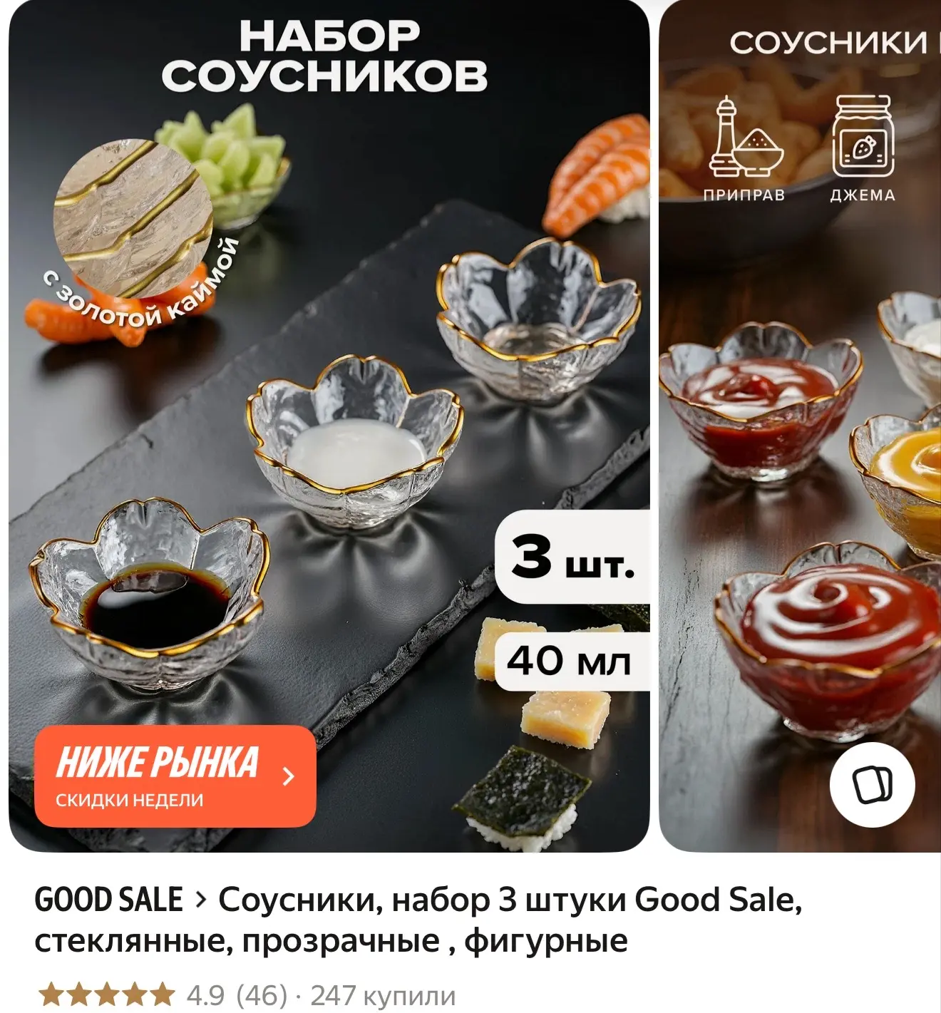 Соусники, набор 3 штуки Good Sale, стеклянные, прозрачные , фигурные