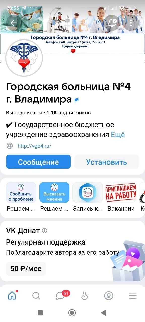🏥💸Во Владимире государственная больница собирает пожертвования с пациентов

Владимирская городская