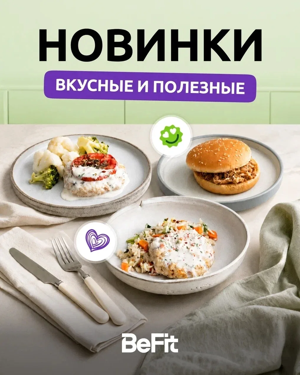 Новинки, ради которых хочется скорее открыть холодильник 😍

Наше меню обновляется постоянно, чтобы 