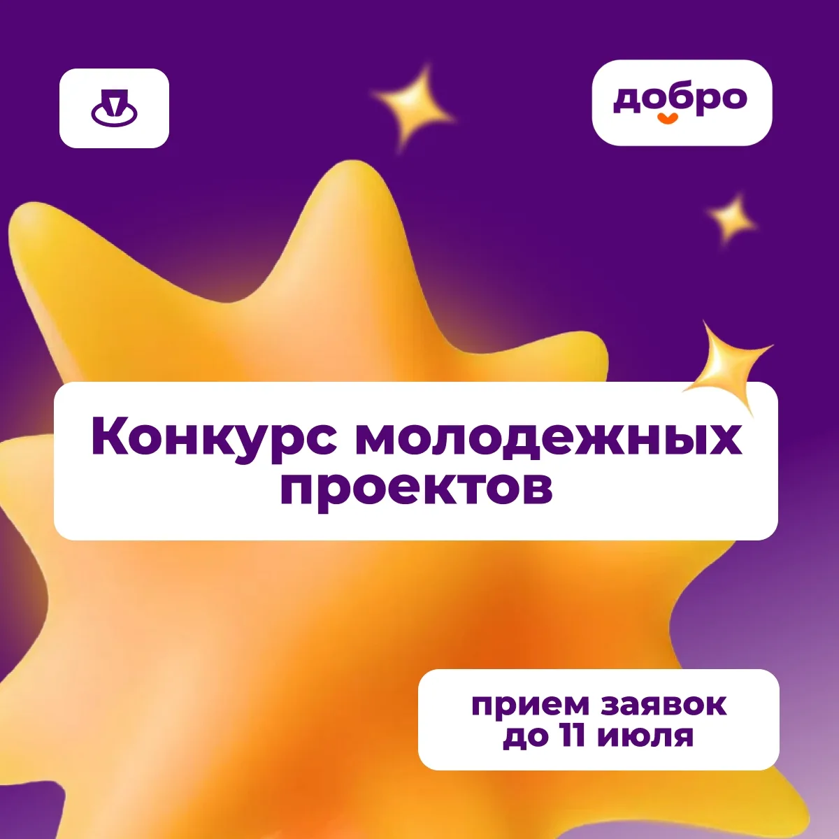✨ Стартовал Областной конкурс молодежных проектов!

Если у тебя есть идея, которая может сделать жиз