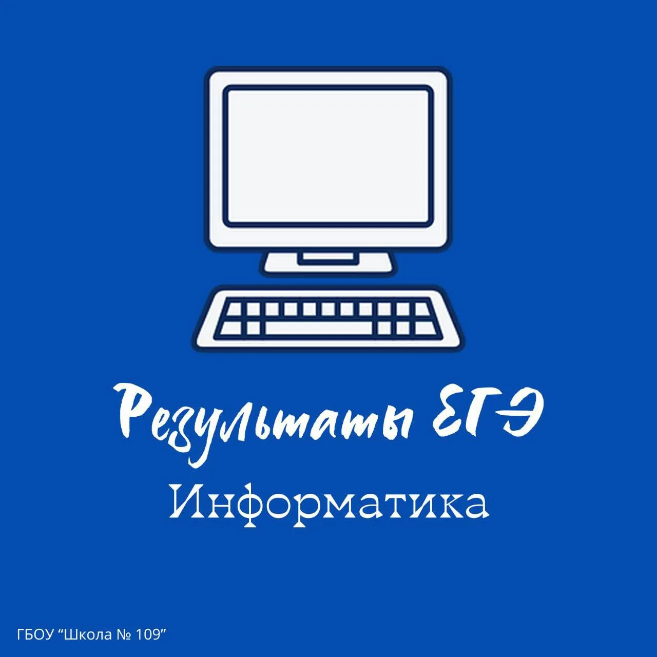 👏 Наша гордость 

💻 Поздравляем наших ребят, набравших высокие баллы на ЕГЭ по информатике! 

✔️ 9