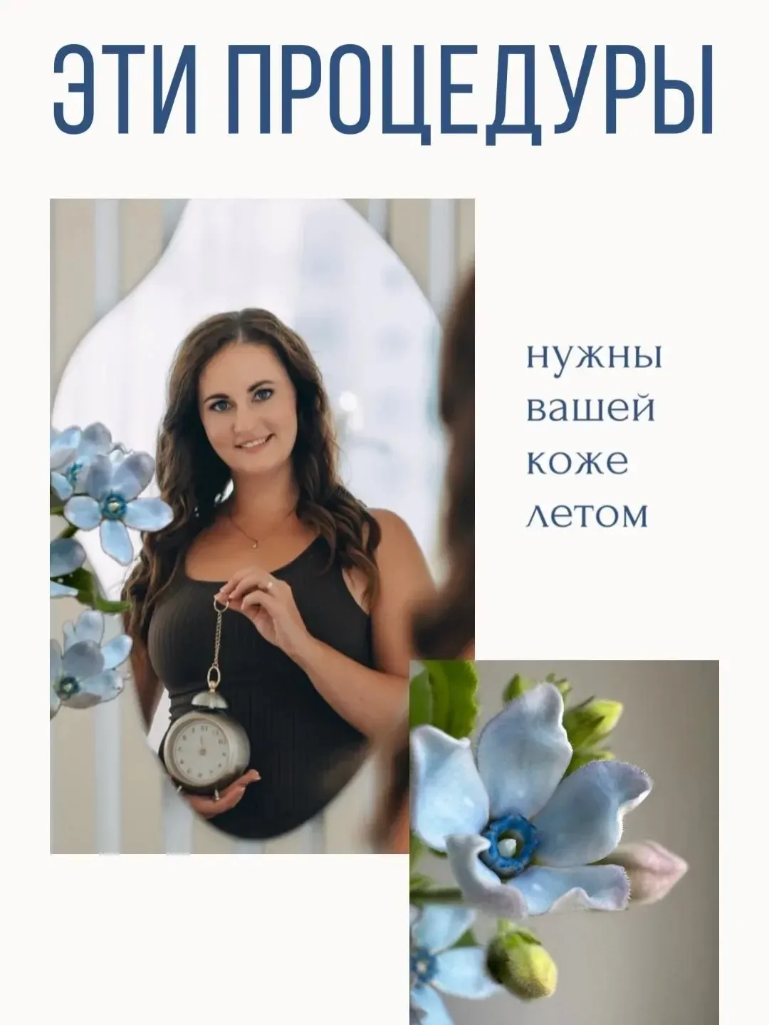 Лето – время, когда коже особенно нужен грамотный уход и поддержка, чтобы сохранить свежесть, сияние