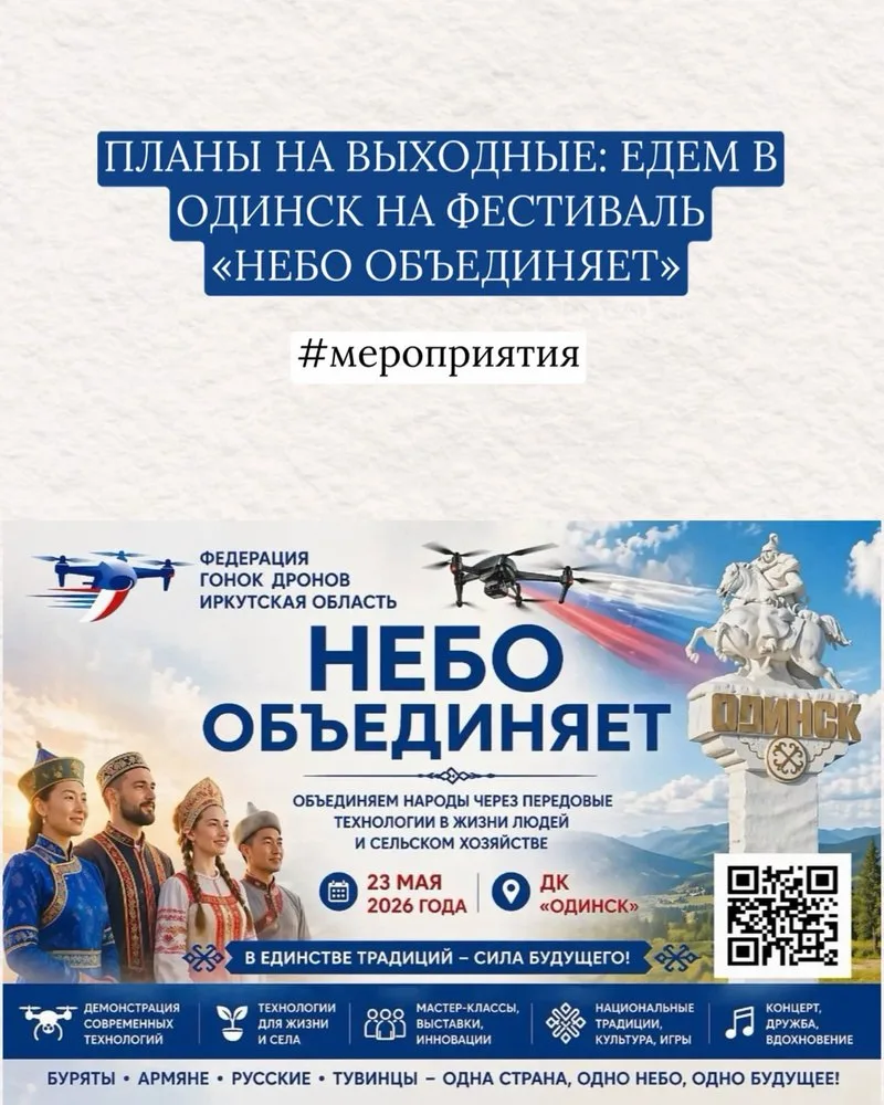 🌿 ПЛАНЫ НА ВЫХОДНЫЕ: ЕДЕМ В ОДИНСК НА ФЕСТИВАЛЬ «НЕБО ОБЪЕДИНЯЕТ»  Если вы искали повод сменить обст