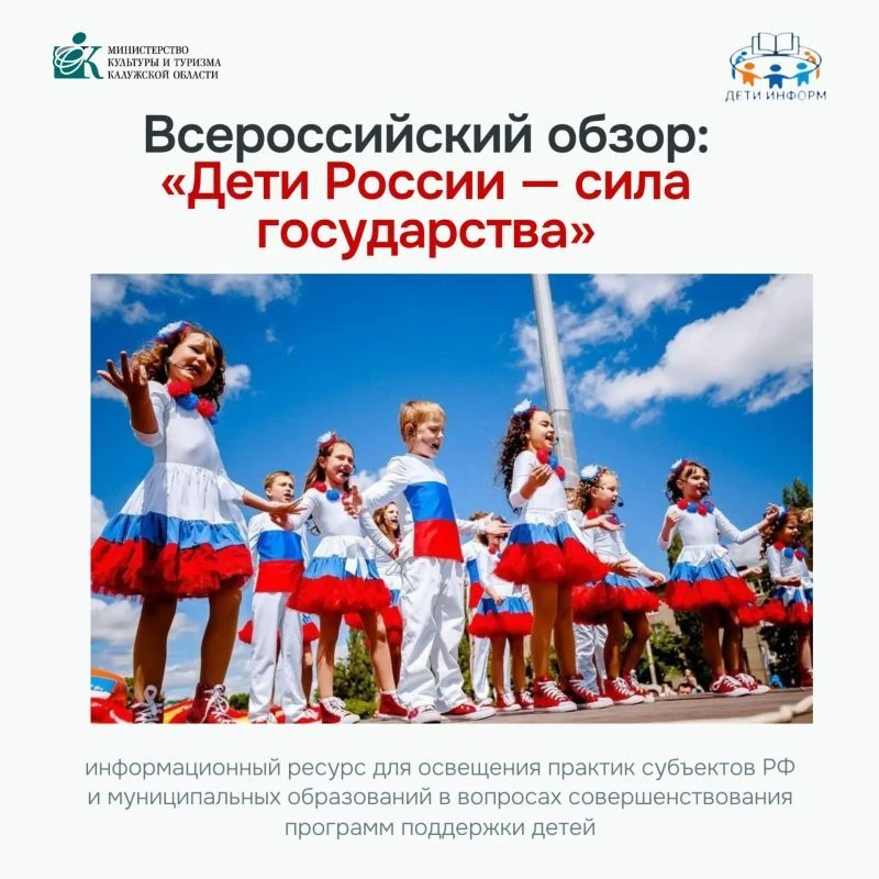 Стартовал Всероссийский обзор «Дети России — сила государства» — масштабный проект, нап...
