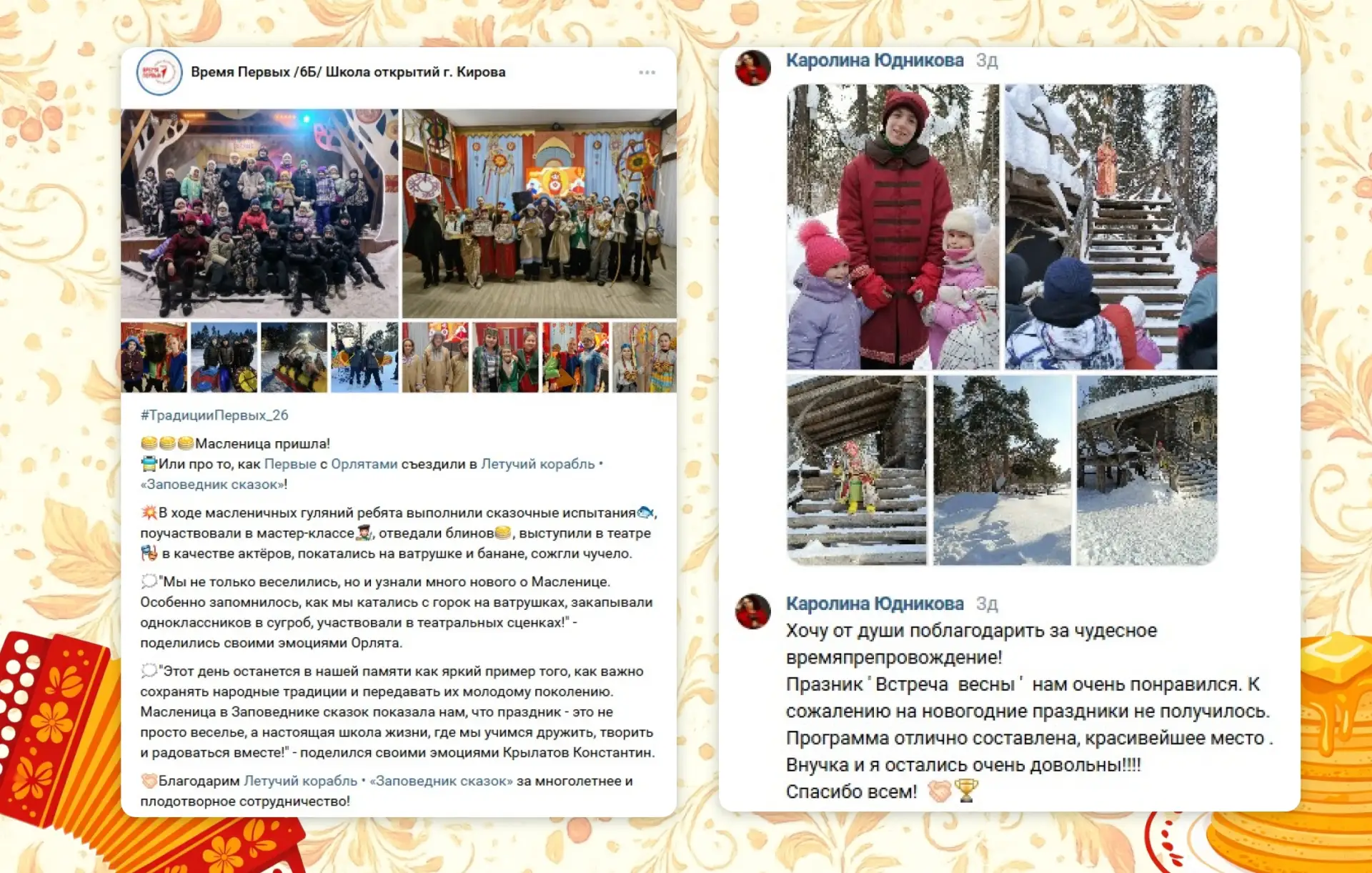 💛 Делимся тёплыми отзывами о программе «Встреча весны в Заповеднике сказок».