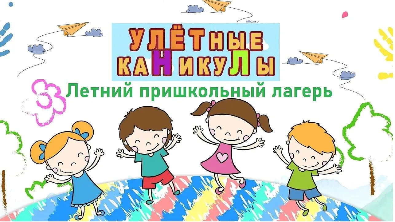 УЛЁТНЫЕ КАНИКУЛЫ НАЧАЛИСЬ!🚀                                                                        