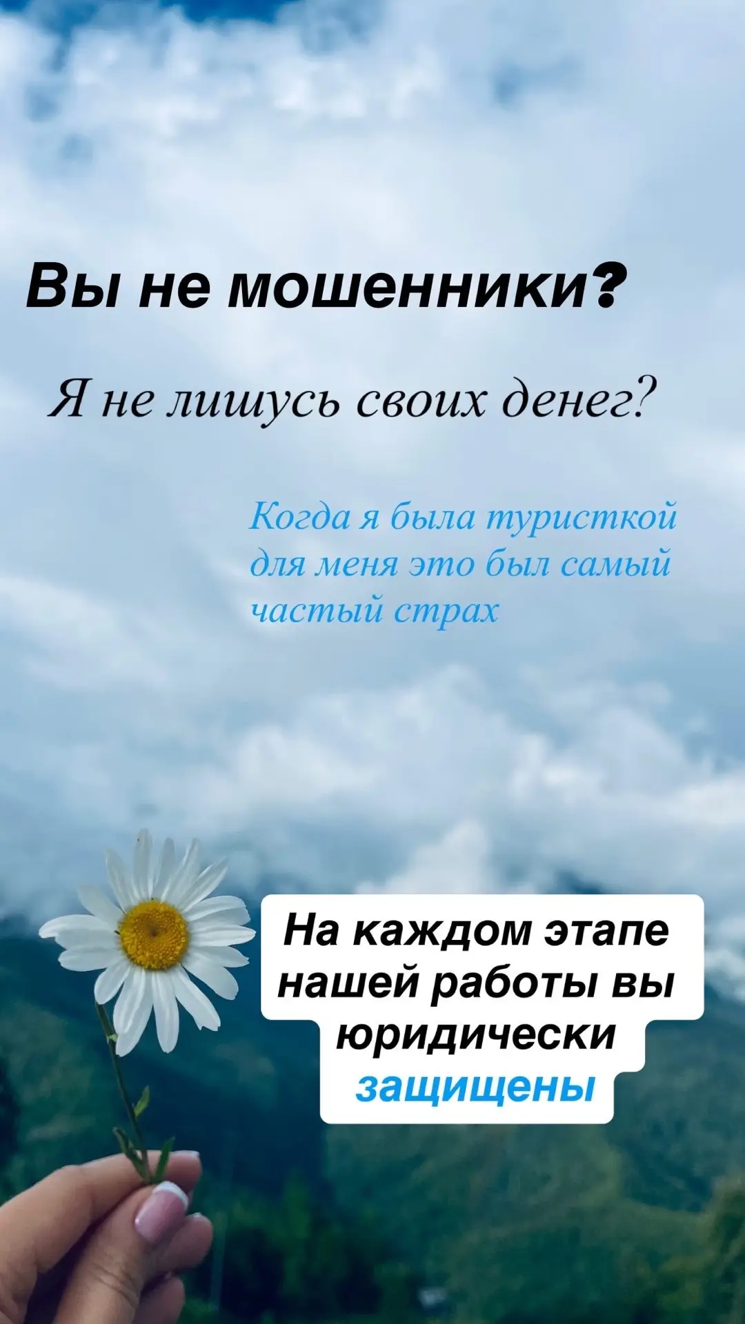 Страхи туристов 🫣