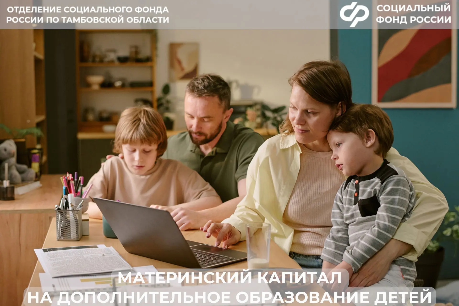 В День знаний рассказываем об использовании материнского капитала на дополнительное обр...