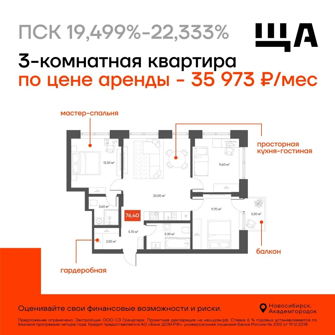 Просторная 3-комнатная квартира по цене аренды в ЖК «ЩА»