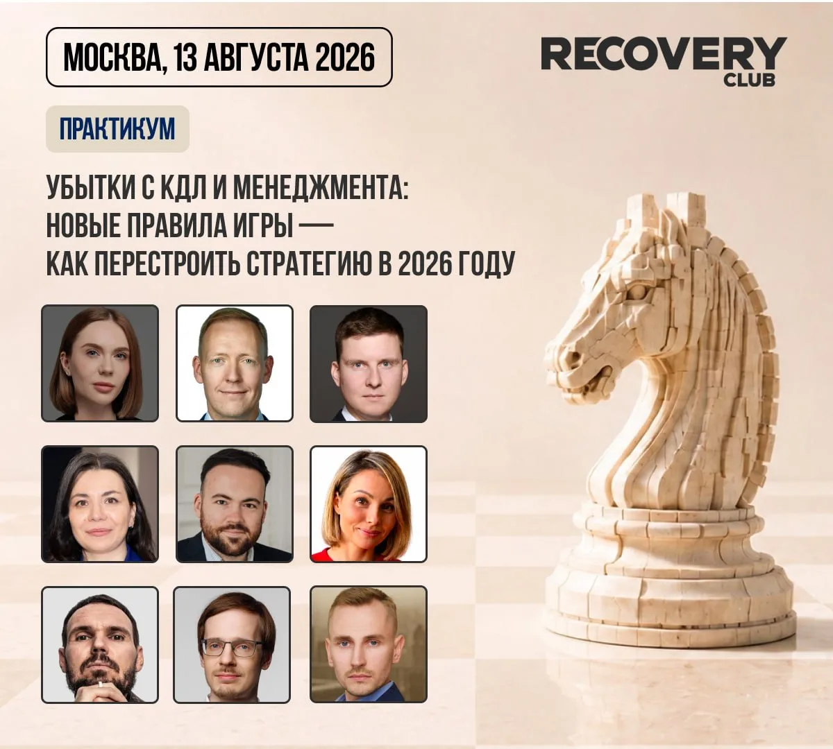 Убытки с КДЛ и менеджмента: новые правила игры — как перестроить стратегию в 2026 году