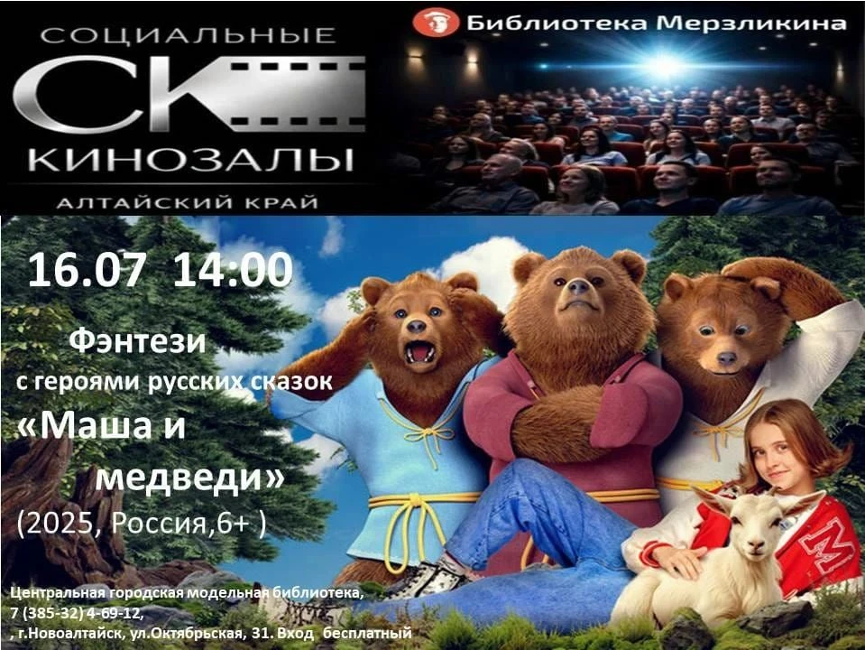 Друзья, приглашаем на семейное фэнтези с героями из русских сказок «Маша и  медведи (20...