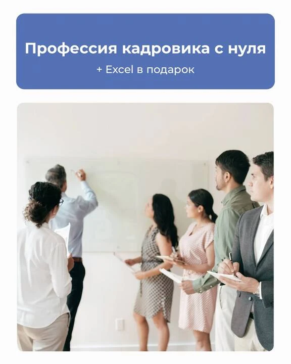 Хотите работать в кадрах — придётся работать с Excel