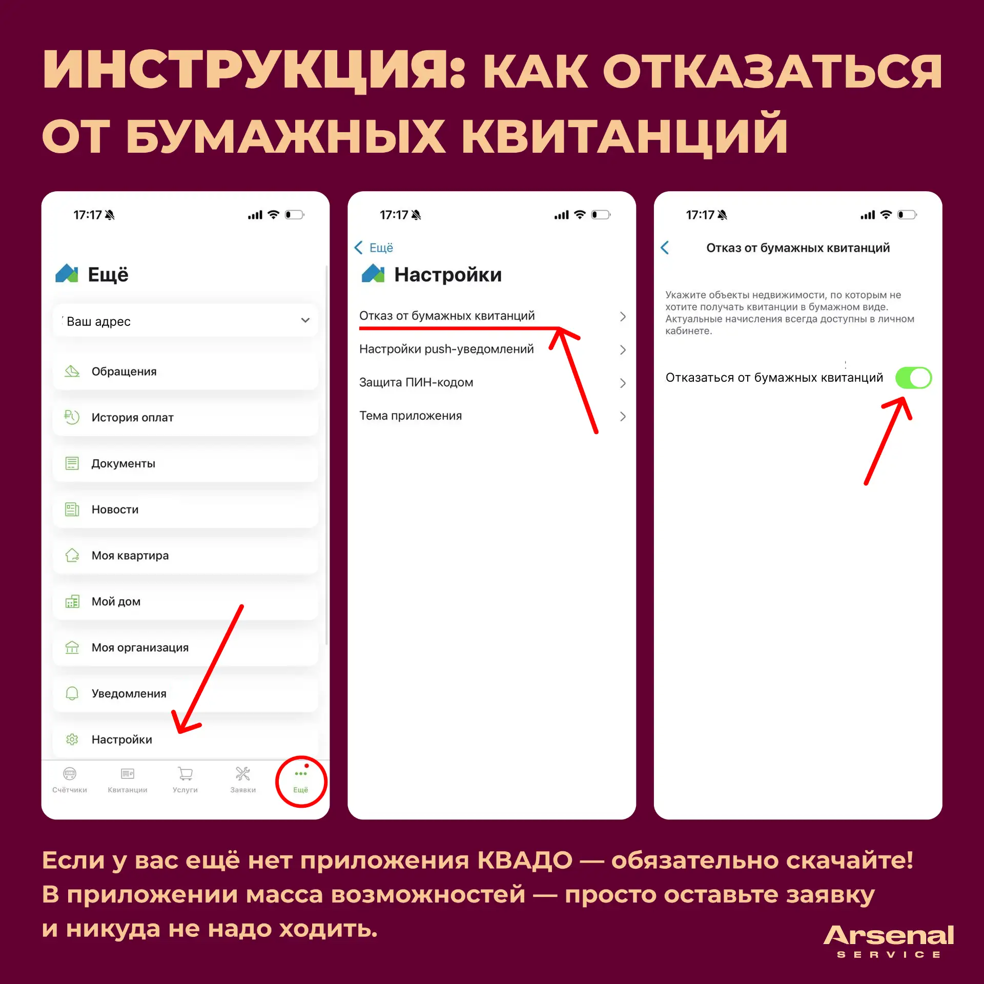 ⭐️Уважаемые жители, сегодня расскажем вам об электронных квитанциях!
Переход на электронные квитанци