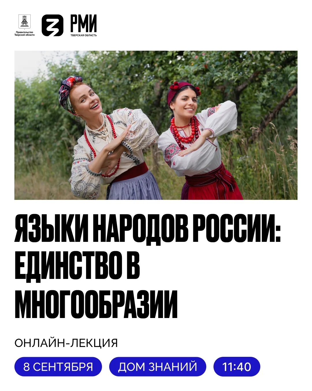 Языки народов России: единство в многообразии