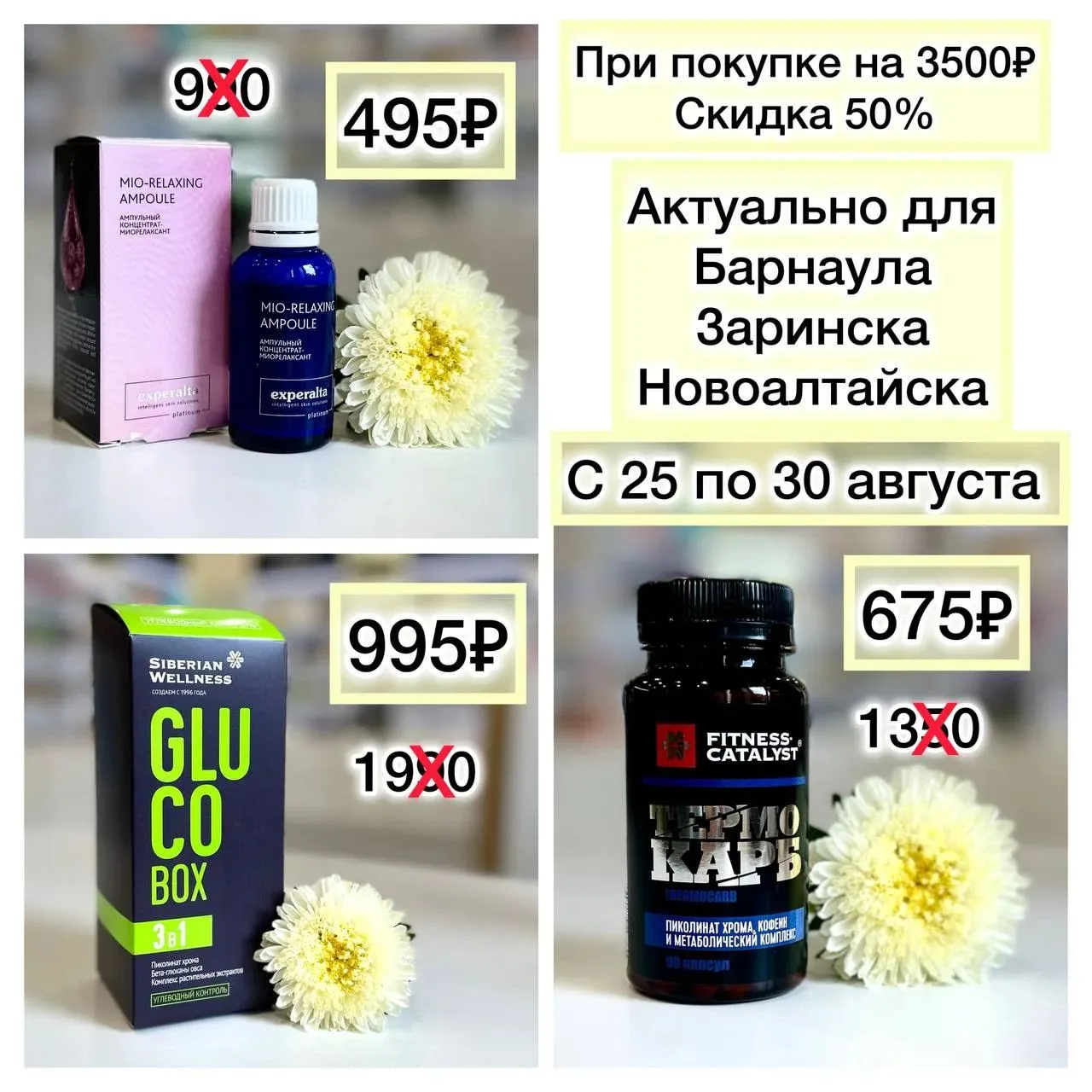 Сейчас акция👆👆👆можно купить продукт со скидкой 50%