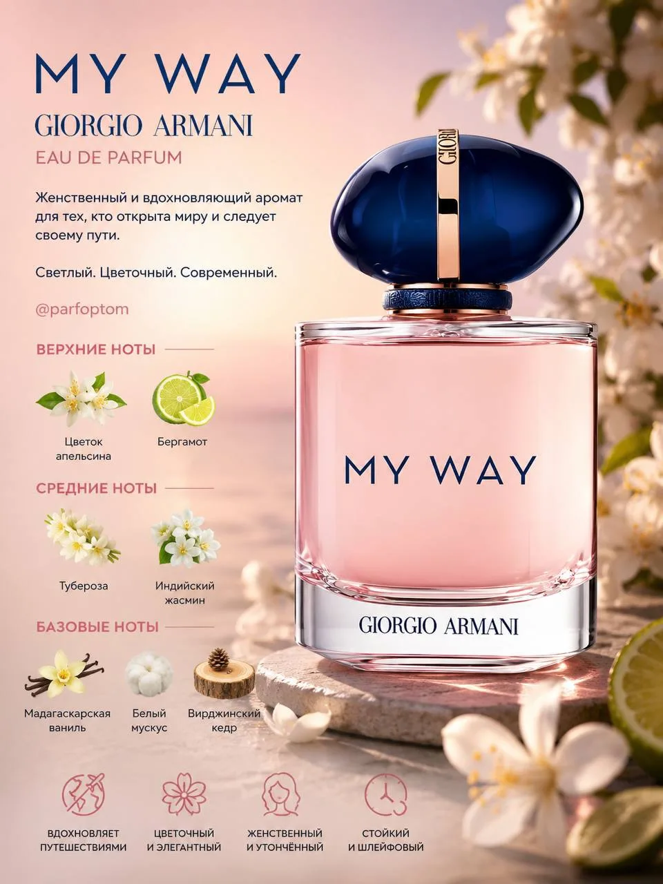 💓Летняя распродажа💓

С 28 июля по 7 августа включительно

✨ My Way Giorgio Armani — аромат женщины