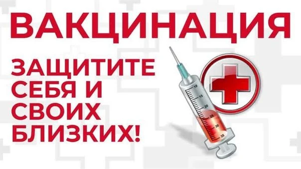 Вакцинация-это безопасный и быстрый способ защиты организма от инфекционных заболеваний...