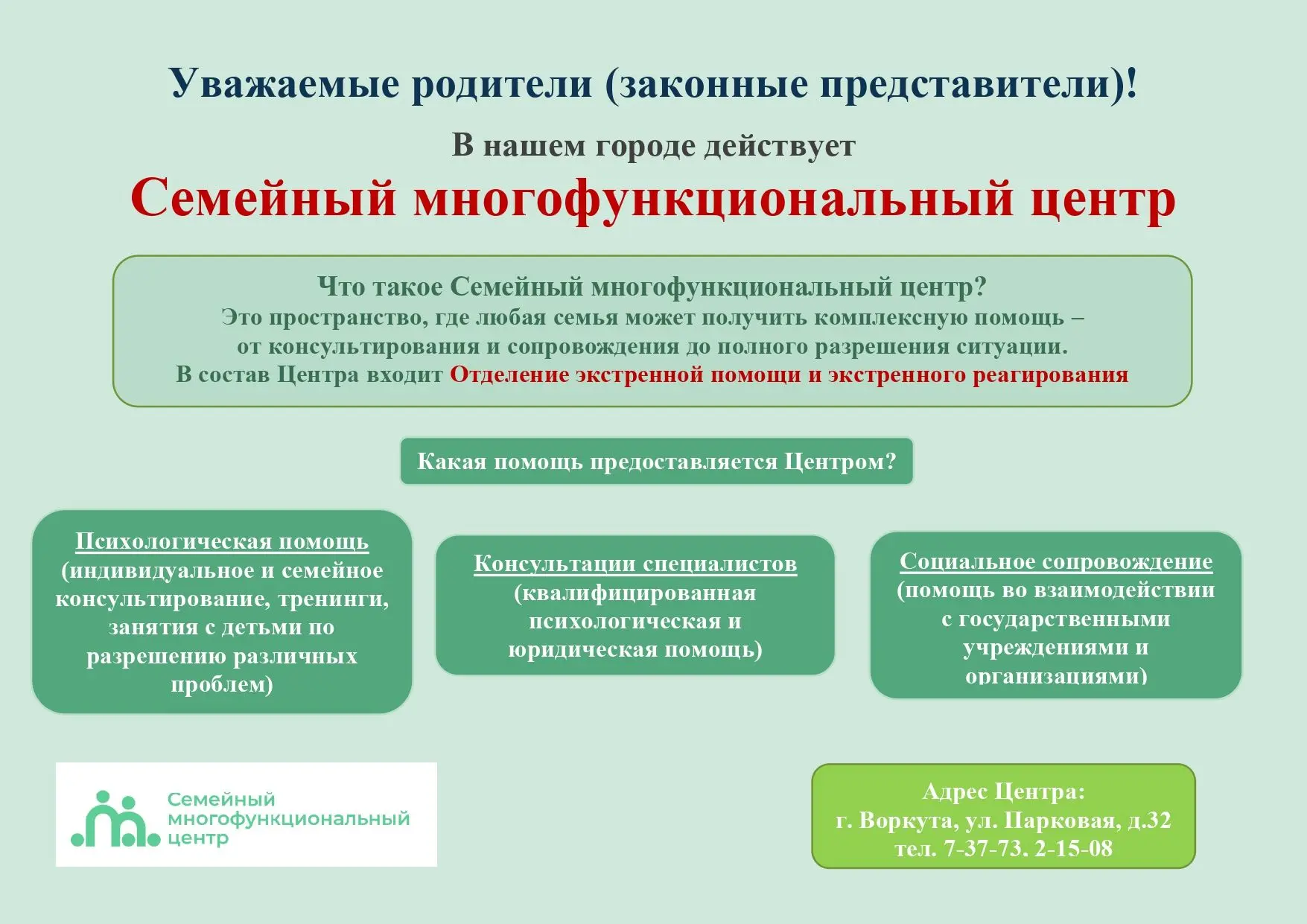 Уважаемые родители (законные представители) для получения социально-психологической помощи обращайте