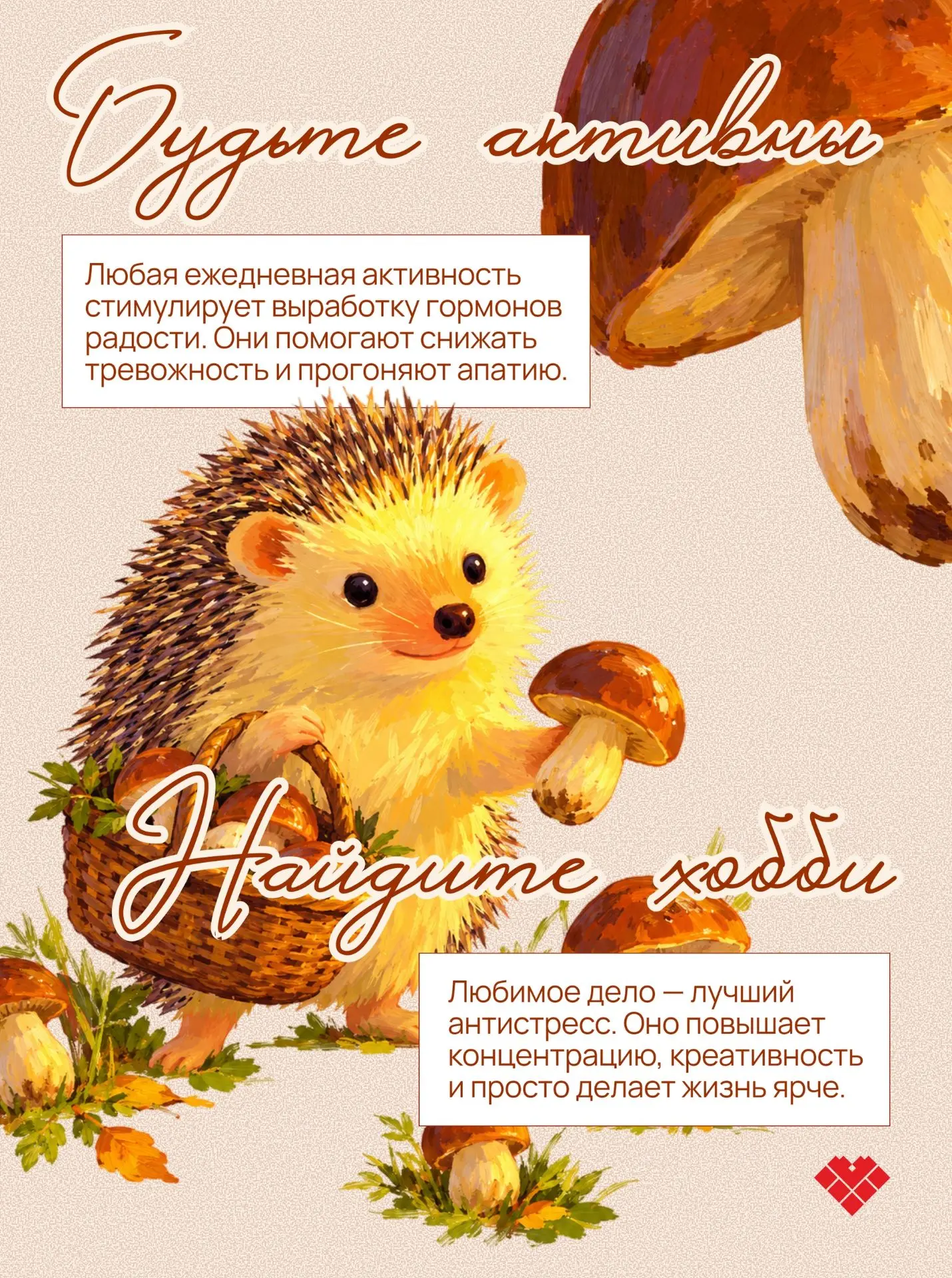 Заботиться о психике так же важно, как и о теле! 💪