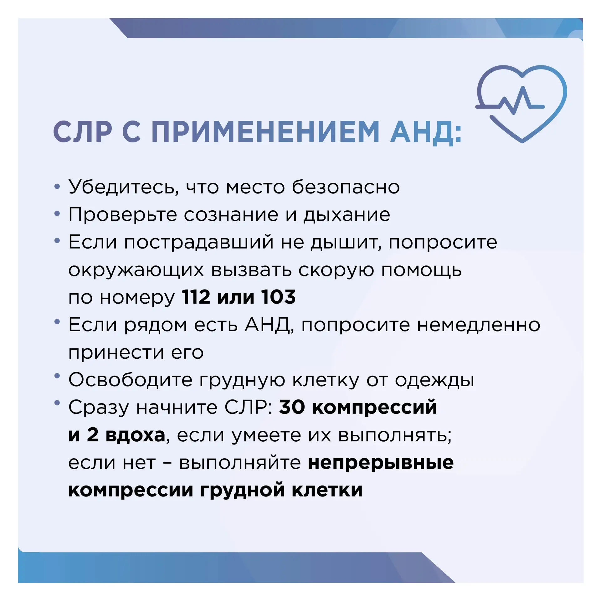 🆘 АНД: когда счет идет на секунды  При внезапной остановке кровообращения каждое действие имеет важн