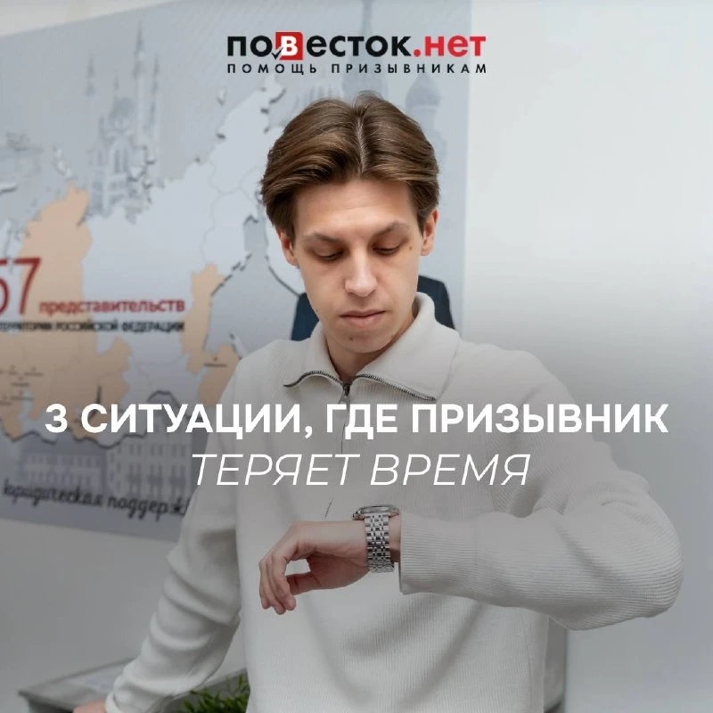 3 ситуации, где призывник теряет время — и вместе с ним возможность защитить свои права

Самая часта