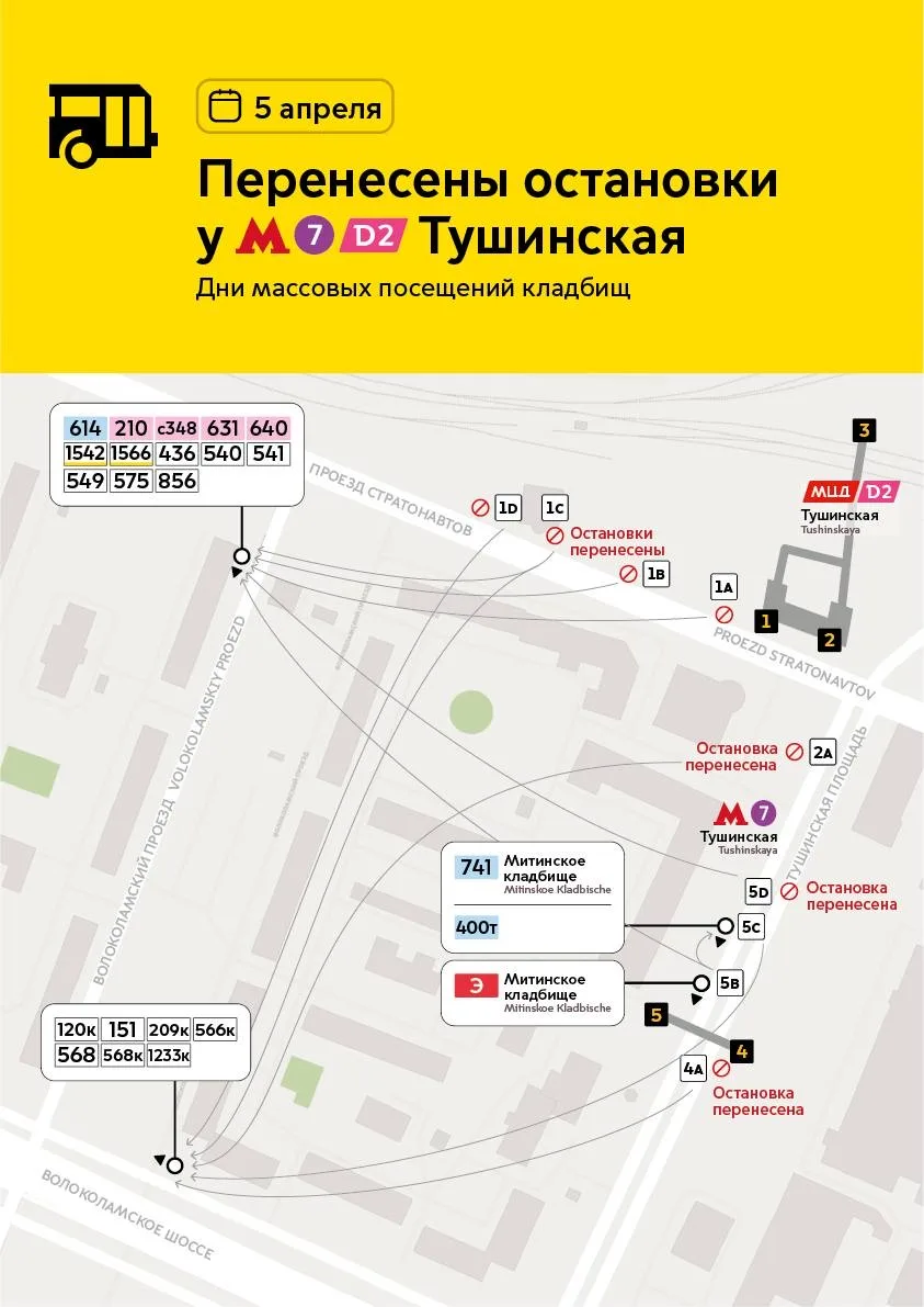 🚏 5 апреля автобусные остановки у метро «Тушинская» перенесут в другие места  В Вербное воскресенье 