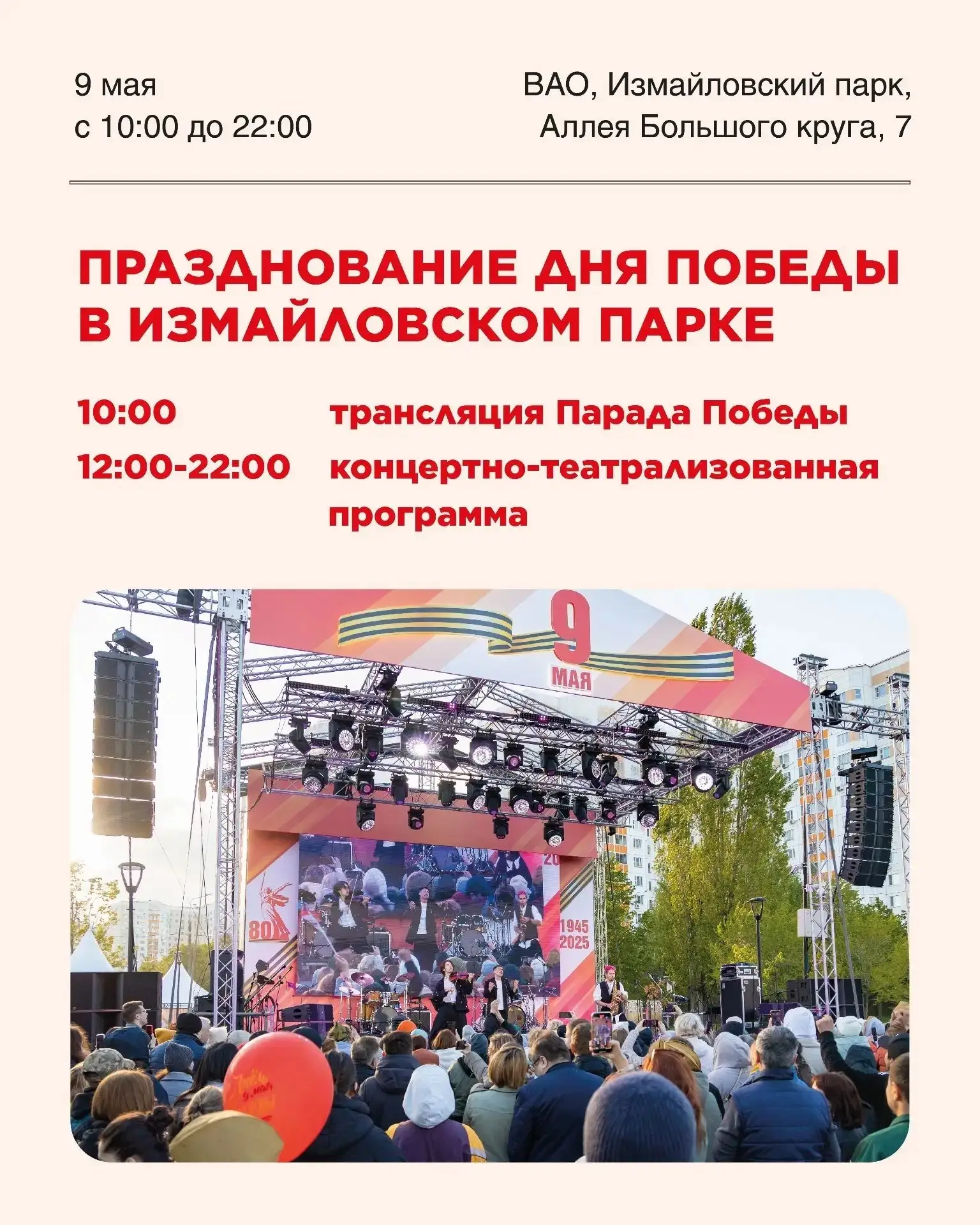 ⭐Праздничные концерты на День Победы в разных уголках Москвы  9 мая в Москве пройдёт ряд концертов, 