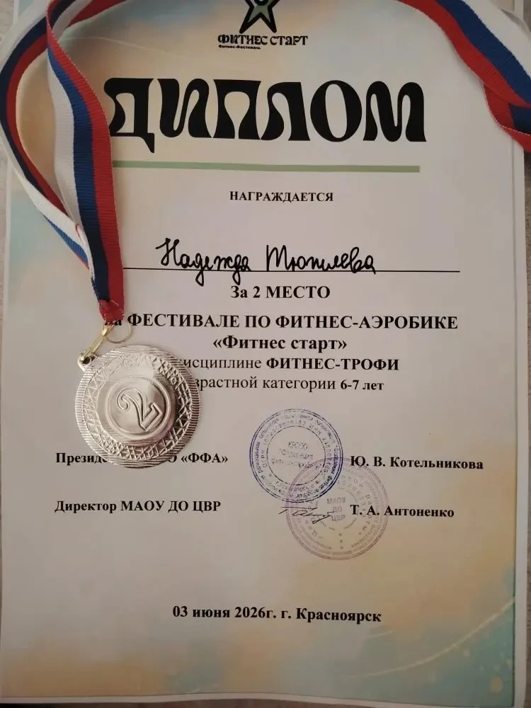 ⚡️3 июня ученица 1«В» класса, Тютяева Надежда, участвовала на фестивале по фитнес-аэробике в команде