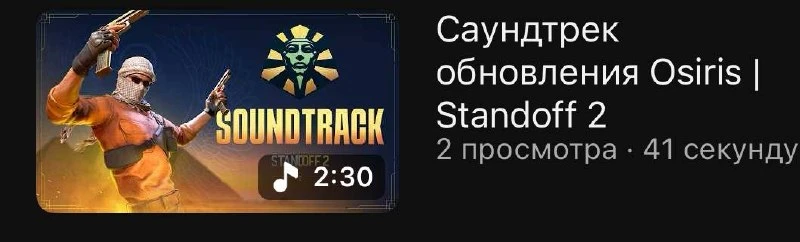 Саундтрек «Osiris