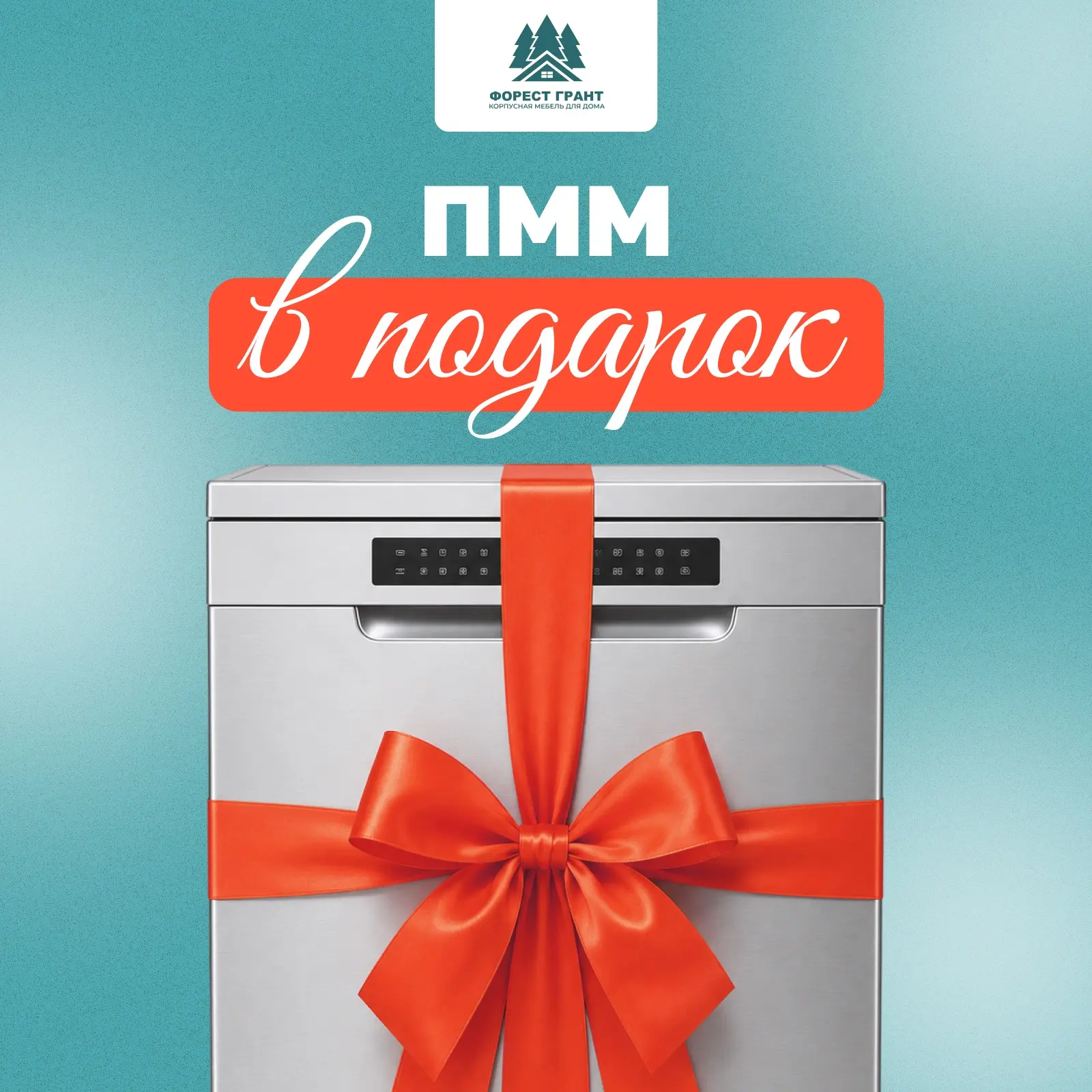 Посудомоечная машина в подарок 🎁