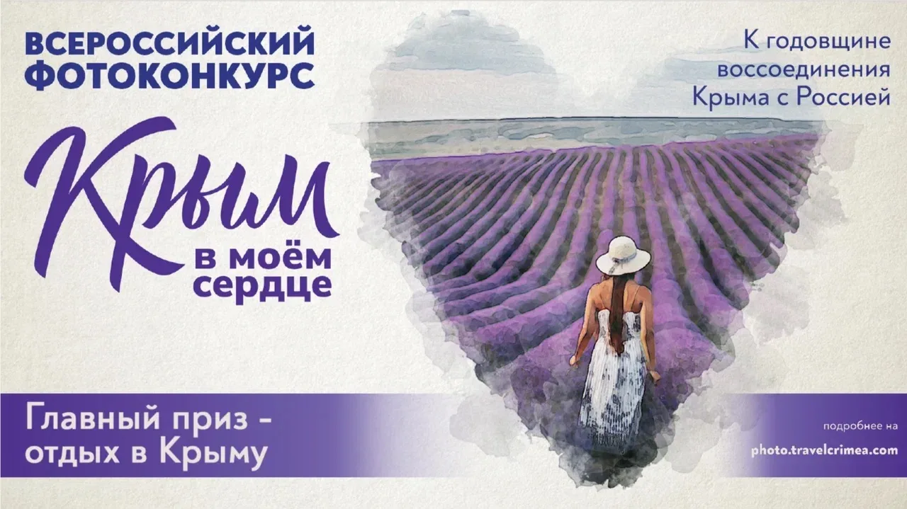 Вы отлично фотографируете и уже бывали в Крыму? 📸  Тогда скорее становитесь участником фотоконкурса 