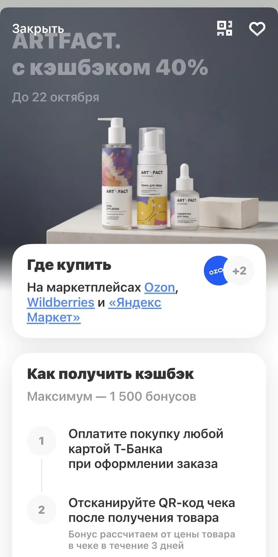 Проверяйте у себя ещё кешбэк в Т-Банке перед покупкой и внимательно читайте условия.