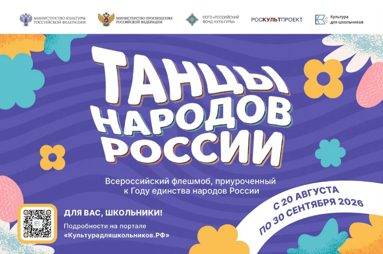 💃 В России стартует Всероссийский флешмоб «Танцы народов России»!
