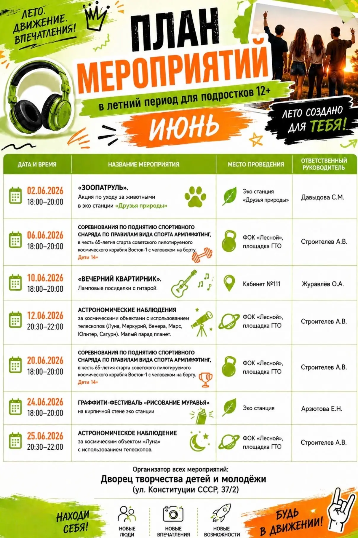 Куда пойти подростку вечером в июне?