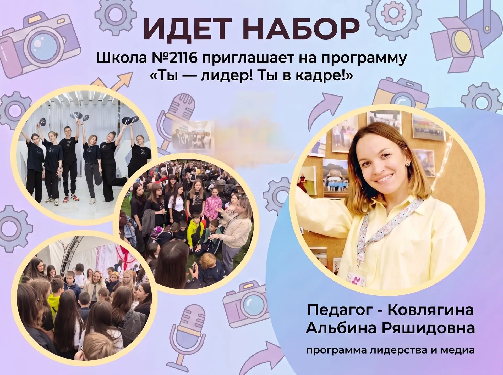 ИДЕТ НАБОР