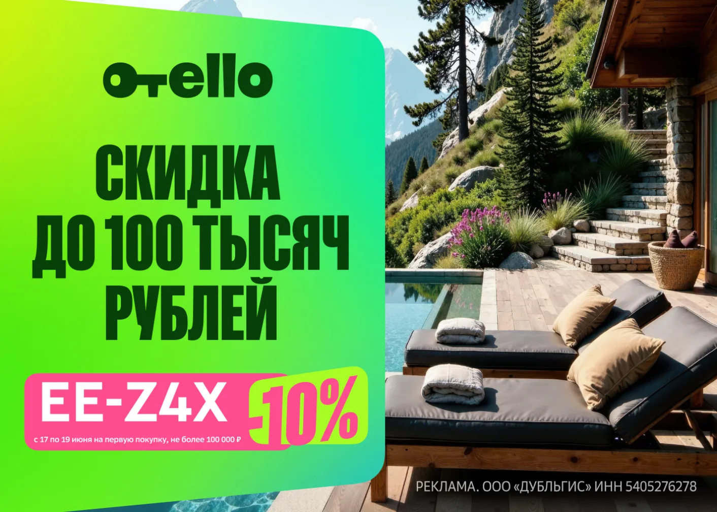 Отели с выгодой в сервисе Отелло!