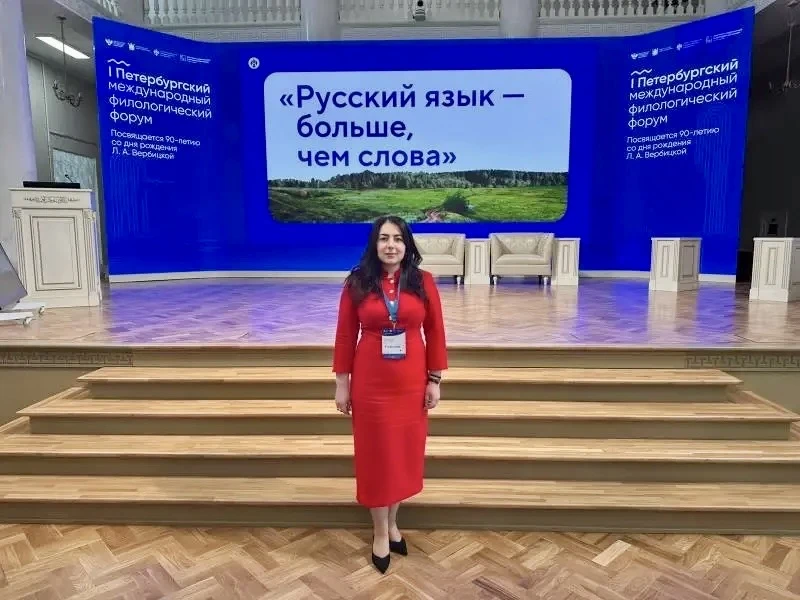 Доцент кафедры русского языка КЧГУ Альбина Биджиева принимает участие в работе I Петербургского межд