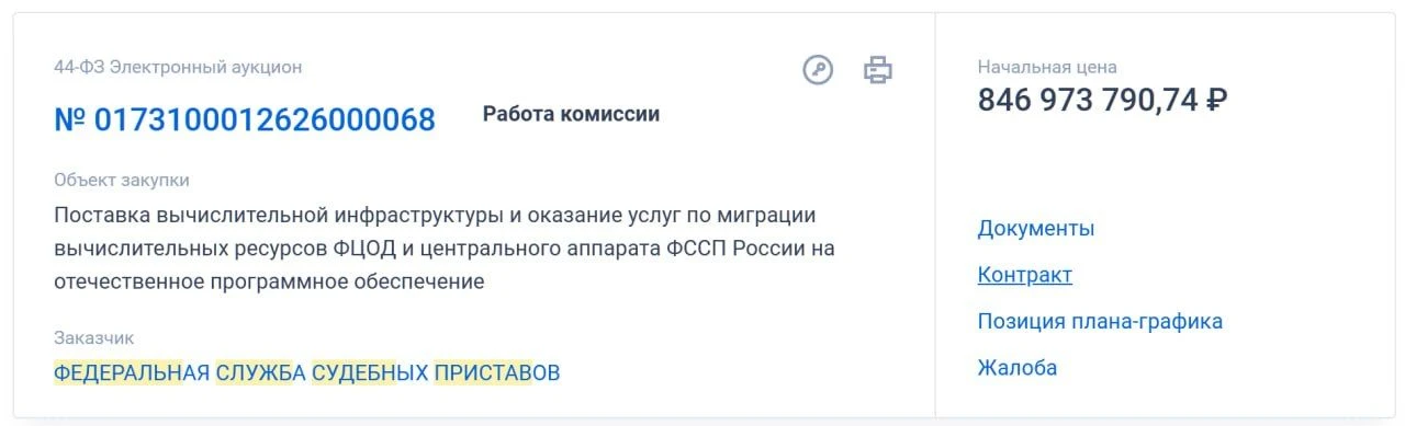 Судебные приставы отказываются от VMware

Потихоньку зарубежный софт для виртуализации, несмотря ни 