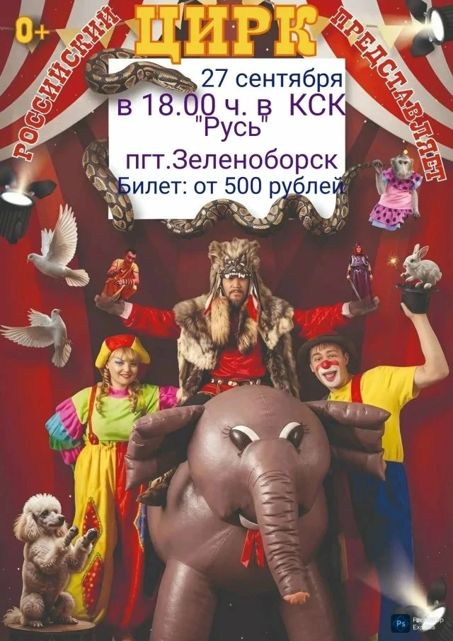 📢Зеленоборск, Встречайте!!!