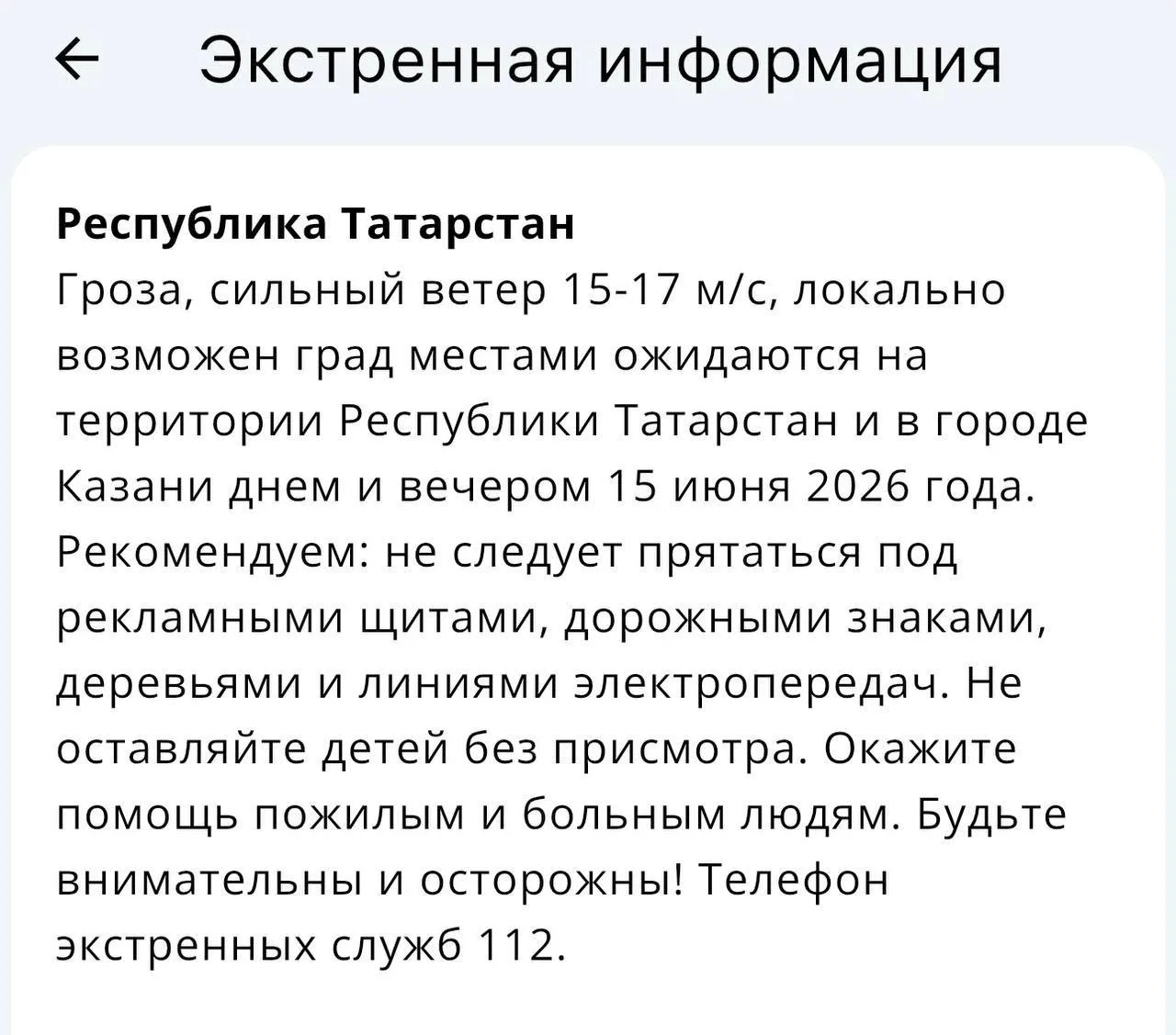 ❗️ В Татарстане 15 июня ожидаются сильные грозы, порывы ветра до 15–17 м/с и местами град, предупреж