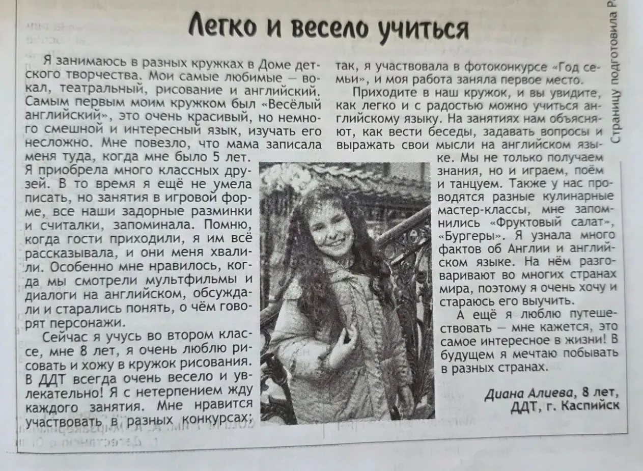Опубликована статья в газете "Орленок Дагестан" N13 от 7 июля  Алиевой Дианы, воспитанницы творческо