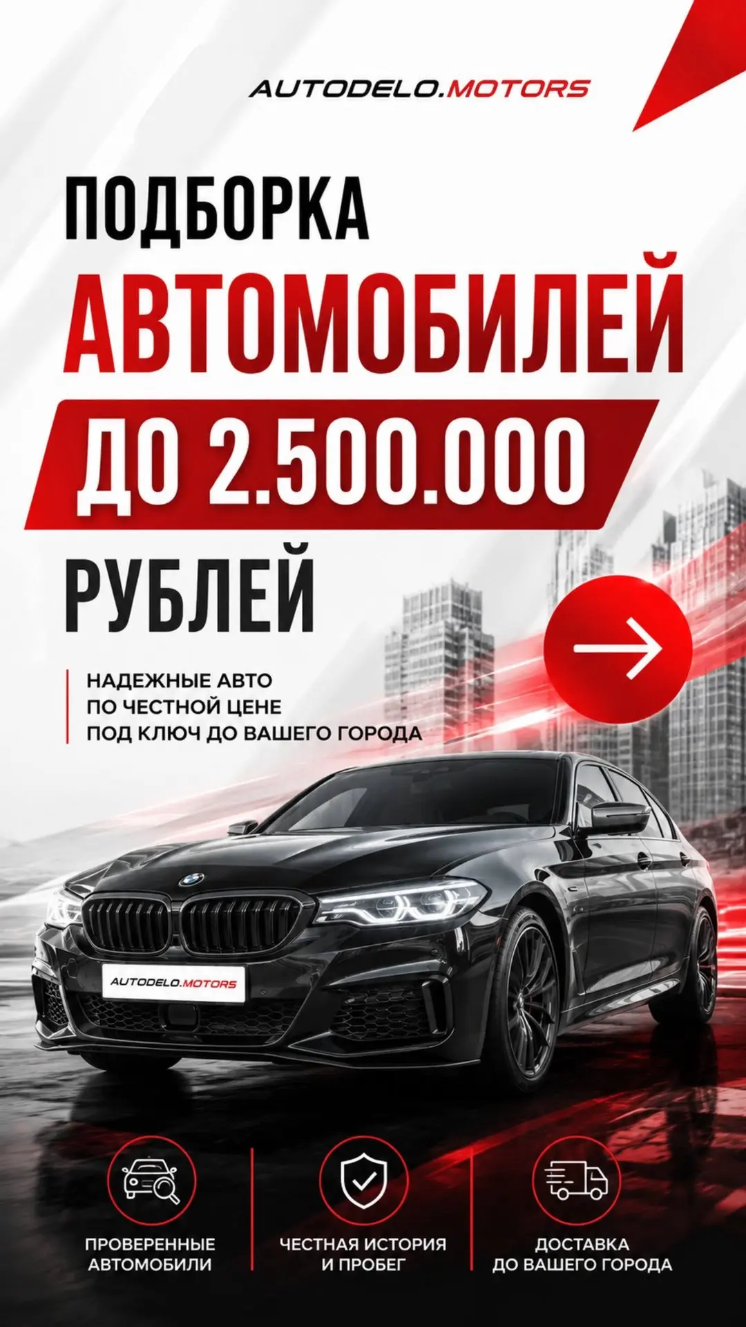 🚗 Подбор автомобилей до 2 500 000 ₽ 🔥