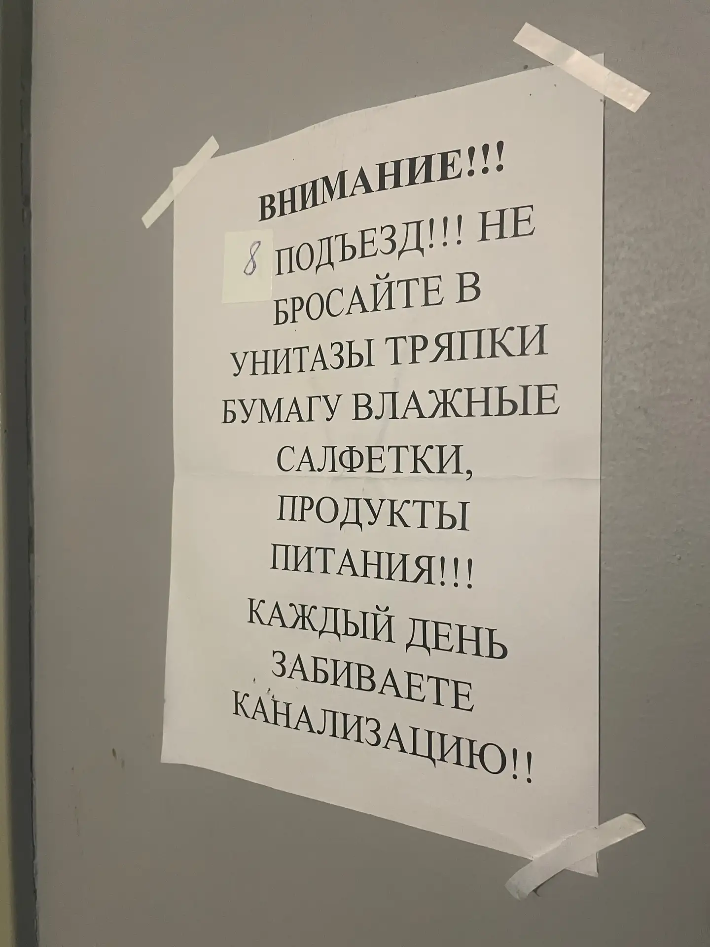 Понаехали деревенские в город и привычки с собой привезли все в выгребную яму кидать…