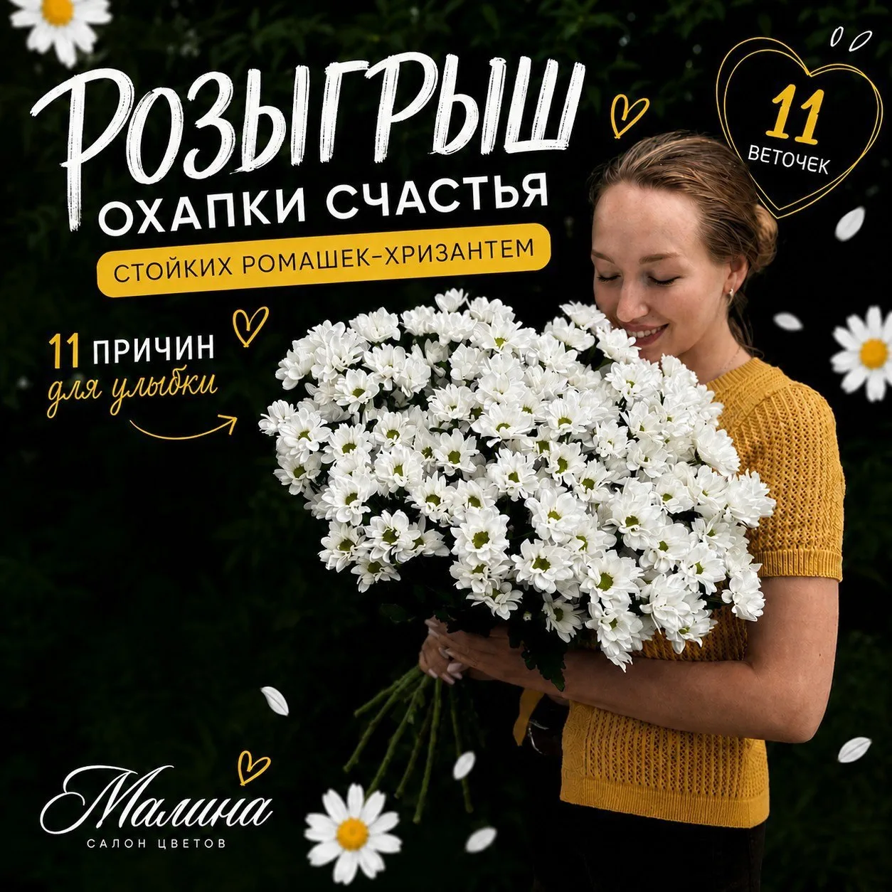 Дарим букет из 11 ромашек-хризантем за подписку на наш канал! 💐 

Условия очень просты: 
💞 Быть по