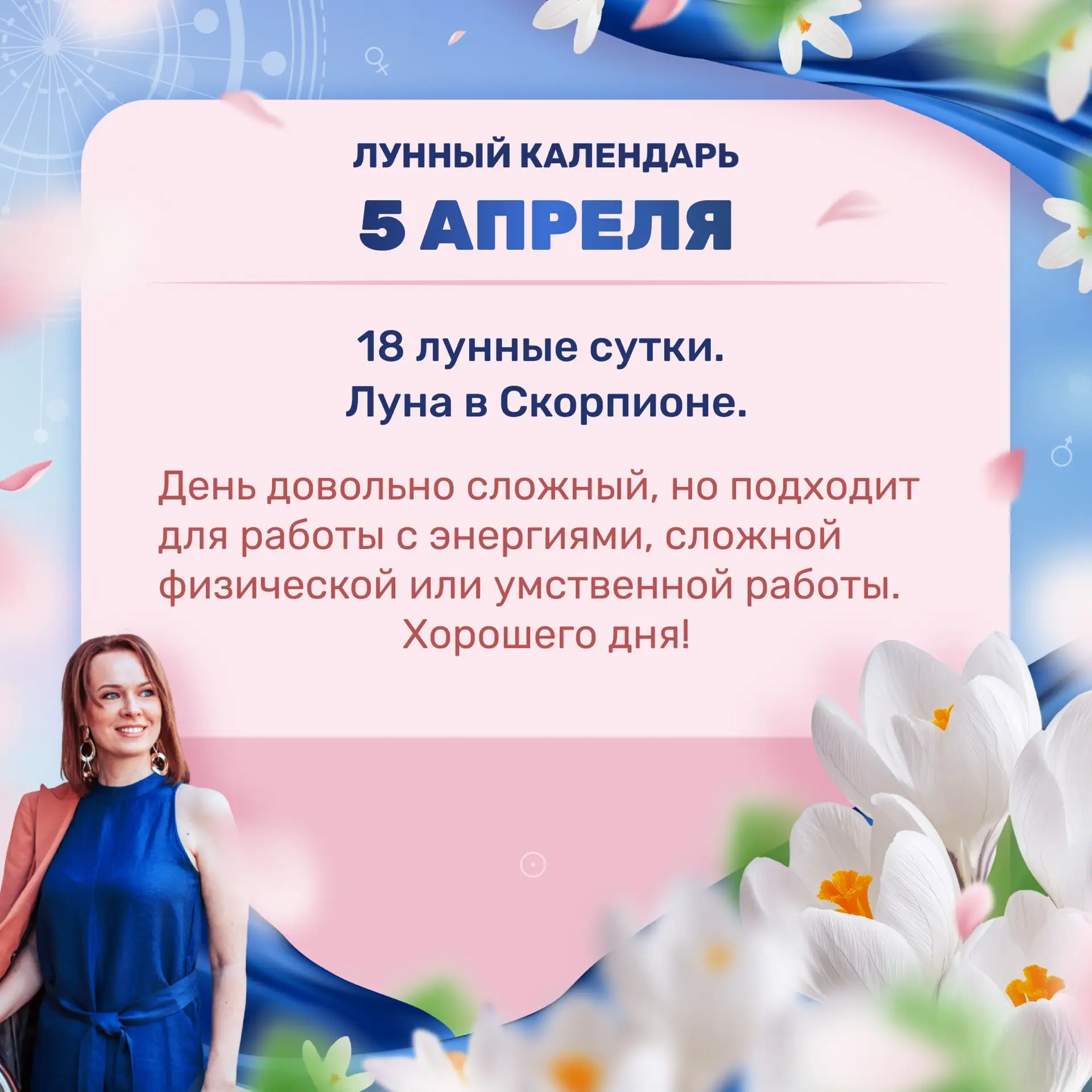 Лунный прогноз на завтра, 5 апреля 🌷 Ставьте реакции 👍🔥❤️ и делитесь с близкими)  Девочки, все выпол
