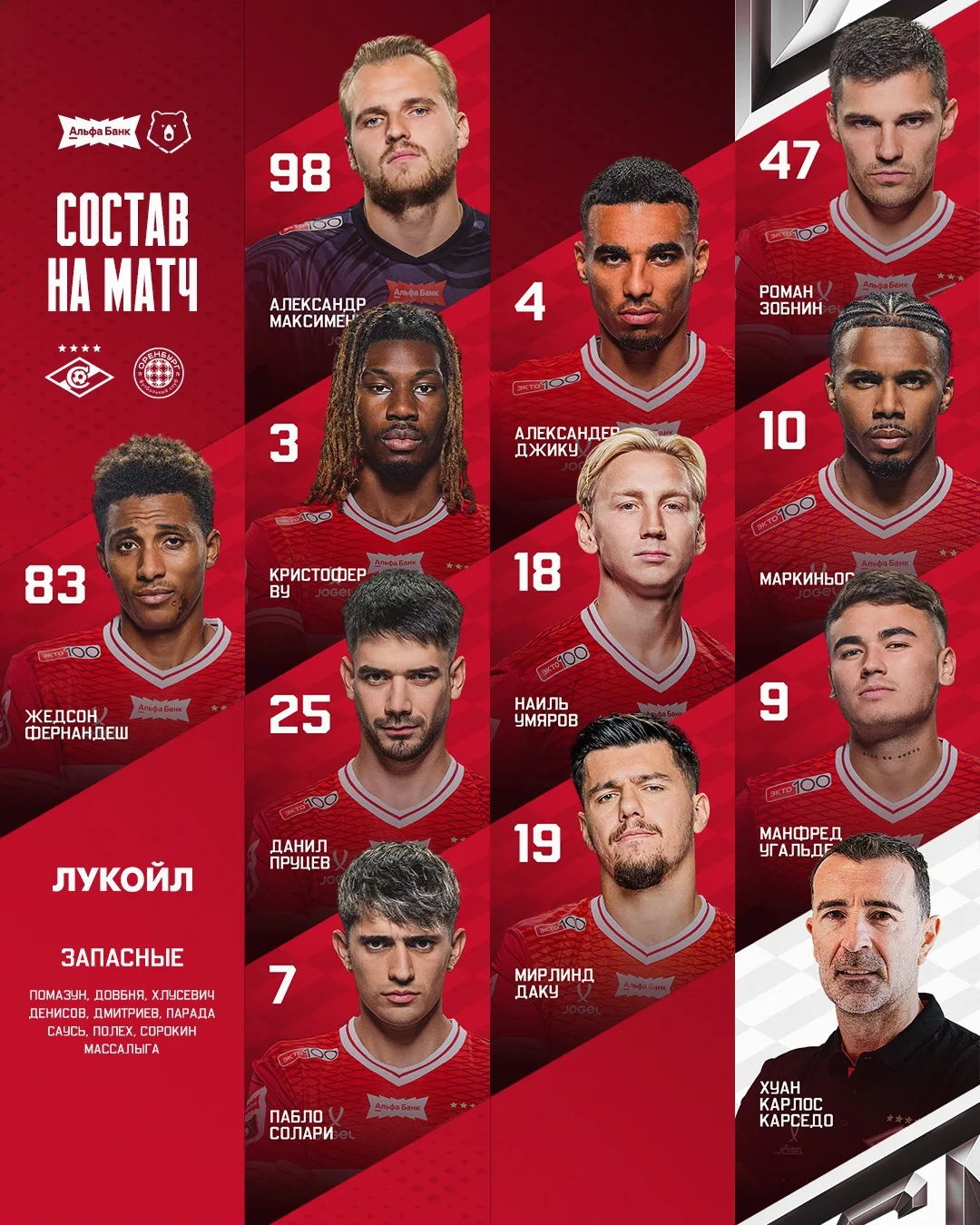 🔴⚪️ Стартовый состав «Спартака» на матч против «Оренбурга»!